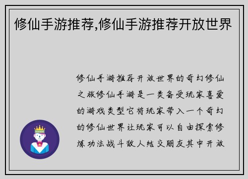 修仙手游推荐,修仙手游推荐开放世界