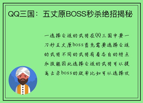 QQ三国：五丈原BOSS秒杀绝招揭秘