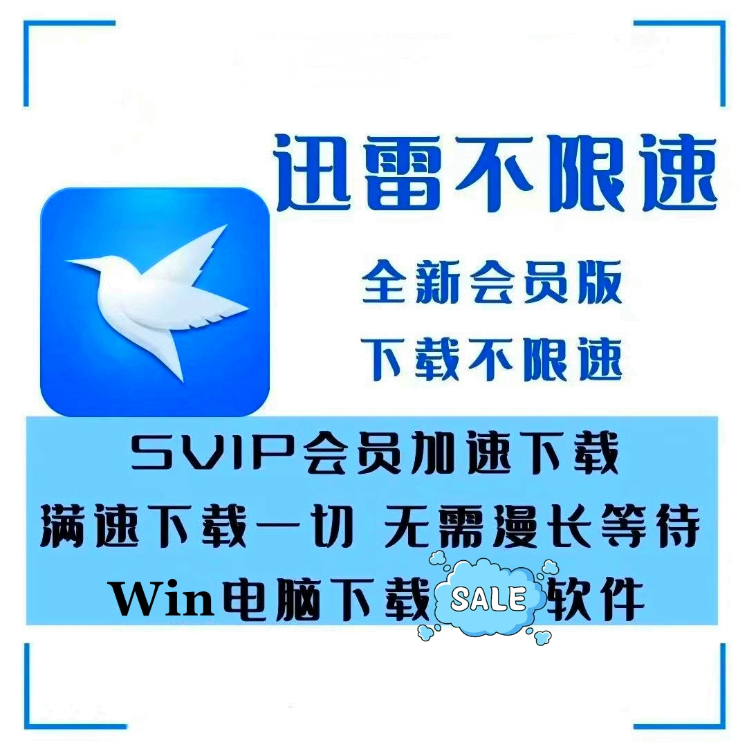 迅雷VPN，畅游全球，解锁高速网络新境界,迅雷VPN宣传图,迅雷vpn,第1张